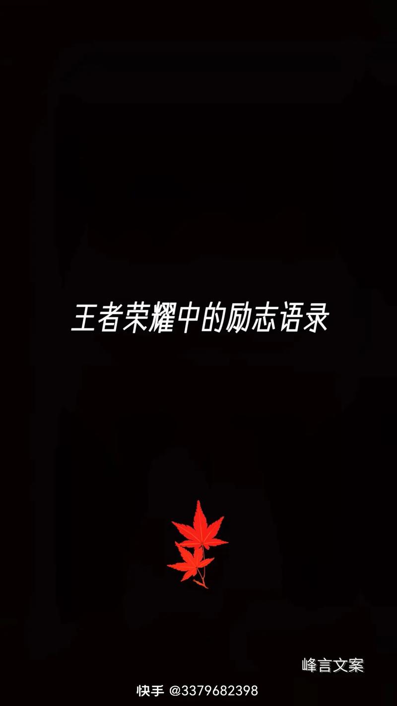 王者评论怎么写文案吸引人,王者荣耀 评论-第6张图片-无暮网 王者评论怎么写文案吸引人,王者荣耀 评论-第6张图片-无暮网