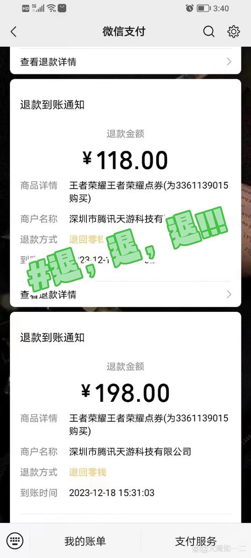 苹果王者荣耀游戏退款流程是什么(苹果王者荣耀在哪退款)-第3张图片-无暮网 苹果王者荣耀游戏退款流程是什么(苹果王者荣耀在哪退款)-第3张图片-无暮网