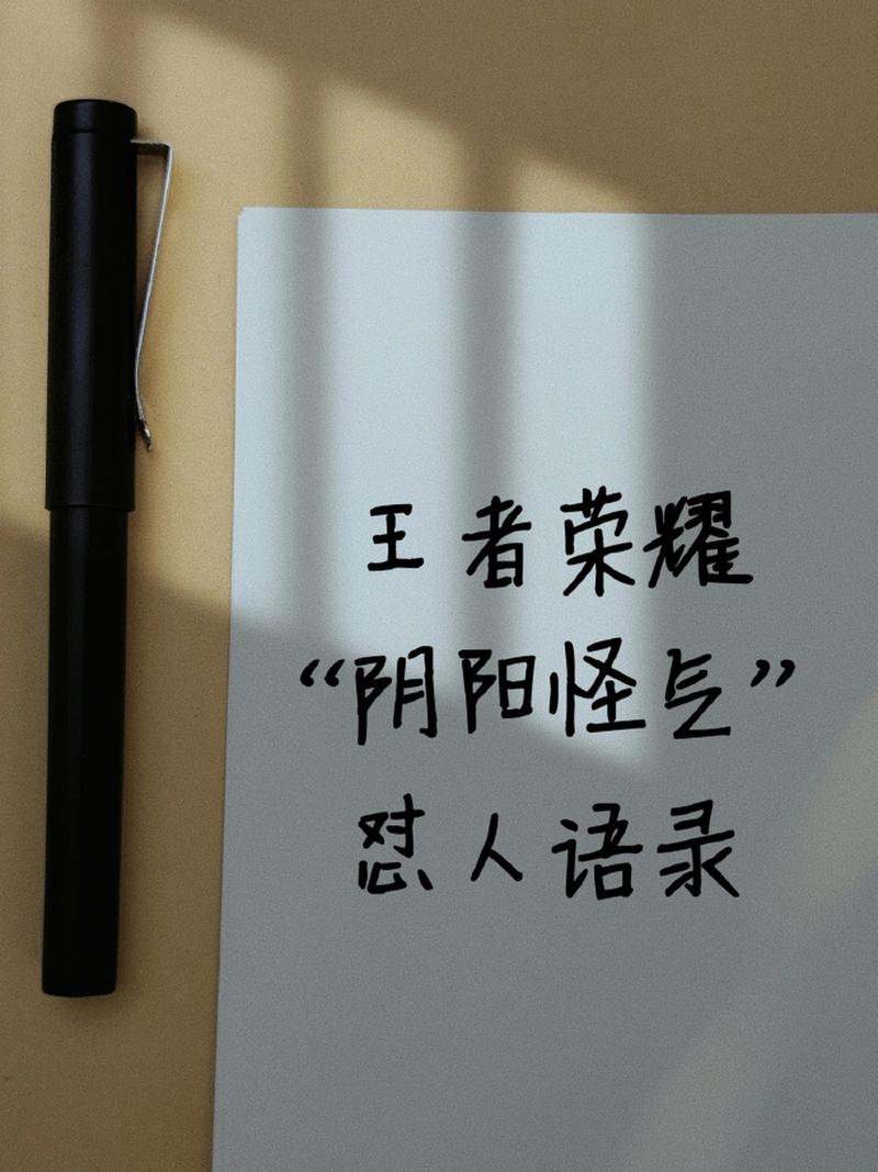 王者荣耀阴阳怪气的名字大全(王者荣耀阴阳怪气的名字大全霸气)-第4张图片-无暮网 王者荣耀阴阳怪气的名字大全(王者荣耀阴阳怪气的名字大全霸气)-第4张图片-无暮网