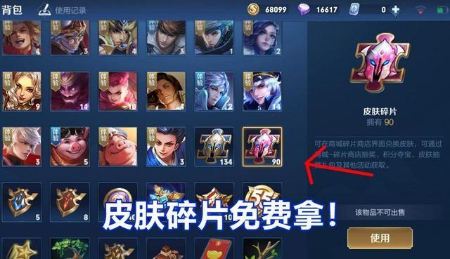王者怎么获得英雄碎片和皮肤碎片啊,王者中怎么获得英雄碎片-第2张图片-无暮网 王者怎么获得英雄碎片和皮肤碎片啊,王者中怎么获得英雄碎片-第2张图片-无暮网
