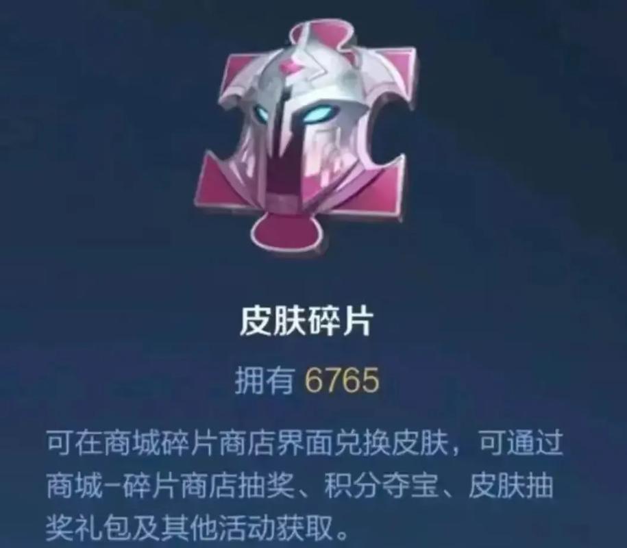 王者怎么获得英雄碎片和皮肤碎片啊,王者中怎么获得英雄碎片-第4张图片-无暮网 王者怎么获得英雄碎片和皮肤碎片啊,王者中怎么获得英雄碎片-第4张图片-无暮网