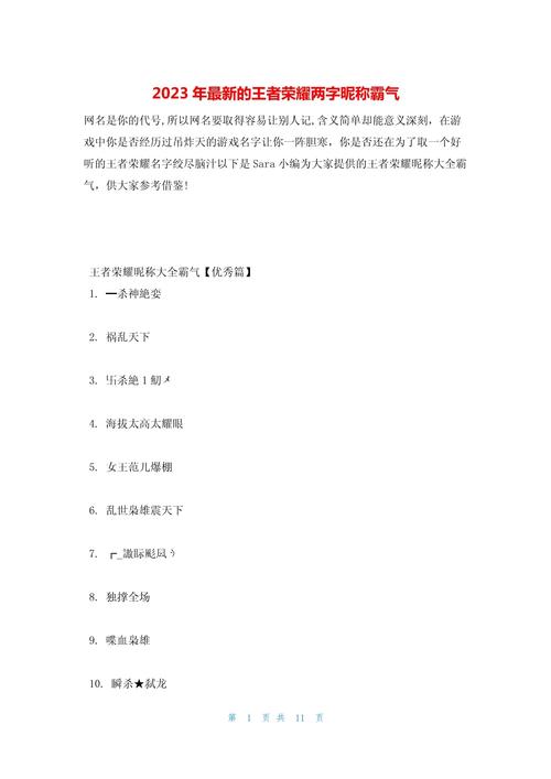 王者女生幽默名字霸气两个字,王者女名高冷霸气两字-第4张图片-无暮网 王者女生幽默名字霸气两个字,王者女名高冷霸气两字-第4张图片-无暮网