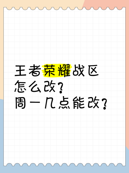 王者改位置更新时间多久能改回来啊(王者改了定位多久显示)-第3张图片-无暮网 王者改位置更新时间多久能改回来啊(王者改了定位多久显示)-第3张图片-无暮网