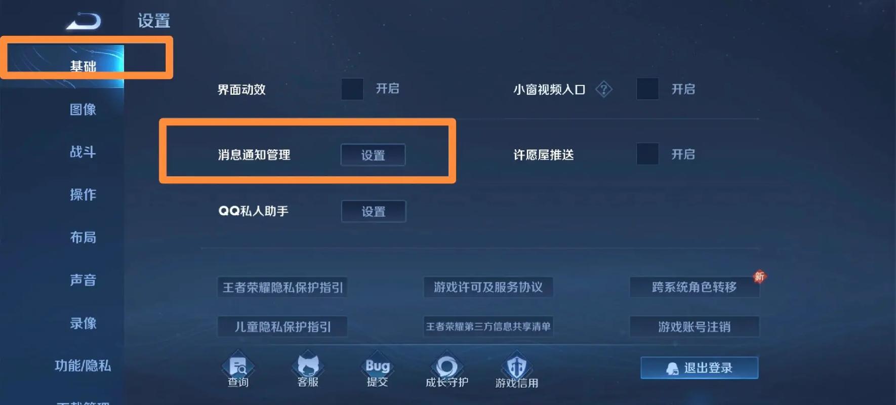 王者荣耀如何关闭点赞记录权限管理,王者荣耀的点赞如何取消-第5张图片-无暮网 王者荣耀如何关闭点赞记录权限管理,王者荣耀的点赞如何取消-第5张图片-无暮网