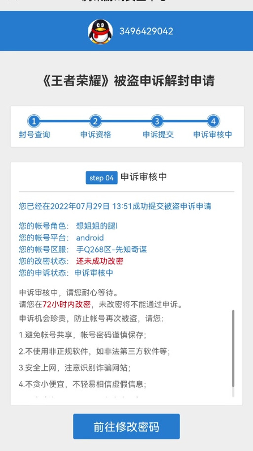 王者荣耀申诉多久回复成功(王者荣耀申诉多久回复成功啊)-第4张图片-无暮网 王者荣耀申诉多久回复成功(王者荣耀申诉多久回复成功啊)-第4张图片-无暮网