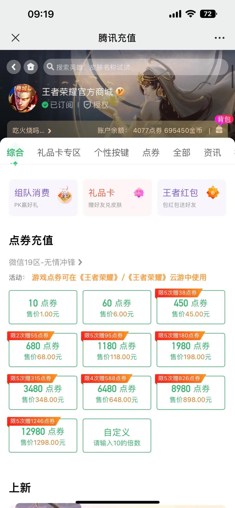 王者荣耀里怎么赠送点卷(王者怎样赠送点劵)-第6张图片-无暮网 王者荣耀里怎么赠送点卷(王者怎样赠送点劵)-第6张图片-无暮网