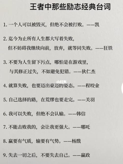 王者荣台词大全,王者荣耀台词大全集富有哲理-第5张图片-无暮网 王者荣台词大全,王者荣耀台词大全集富有哲理-第5张图片-无暮网