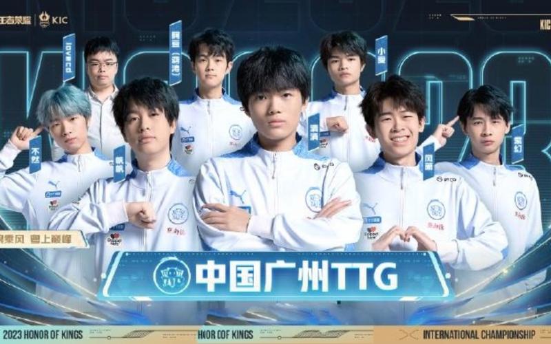 王者荣耀战队广州TTG总共几个冠军(王者荣耀广州ts战队)-第5张图片-无暮网 王者荣耀战队广州TTG总共几个冠军(王者荣耀广州ts战队)-第5张图片-无暮网