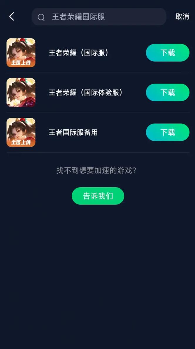王者荣耀安装很慢是什么原因造成的呢,王者荣耀安装太慢了怎么办-第2张图片-无暮网 王者荣耀安装很慢是什么原因造成的呢,王者荣耀安装太慢了怎么办-第2张图片-无暮网