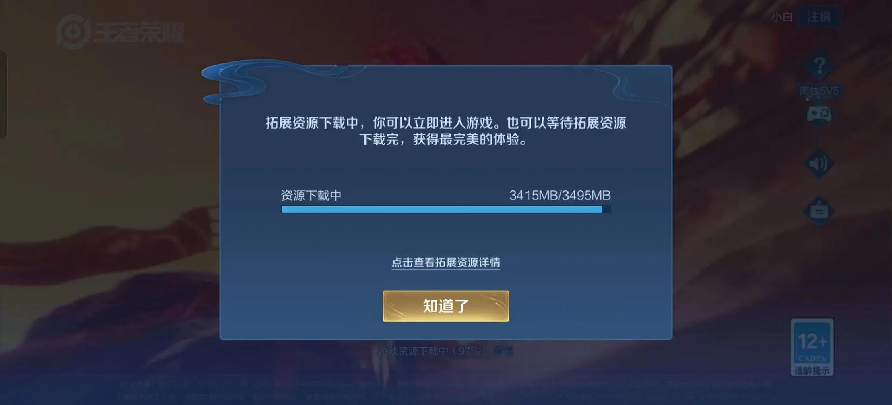 王者荣耀安装很慢是什么原因造成的呢,王者荣耀安装太慢了怎么办-第6张图片-无暮网 王者荣耀安装很慢是什么原因造成的呢,王者荣耀安装太慢了怎么办-第6张图片-无暮网