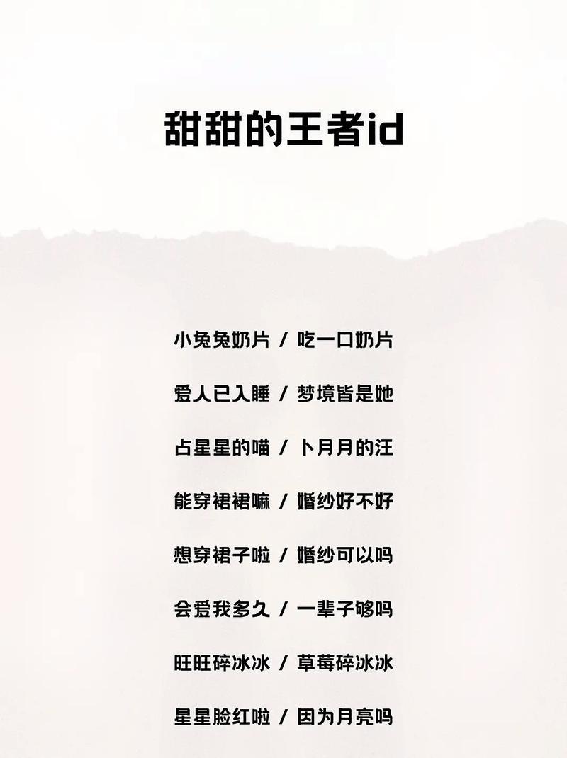 王者游戏名女生三个字(王者名字女生三个字)-第7张图片-无暮网 王者游戏名女生三个字(王者名字女生三个字)-第7张图片-无暮网