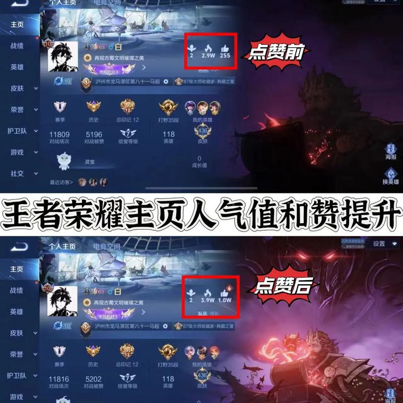 王者荣耀人气点赞怎么取消掉,王者荣耀里面点赞怎么取消-第5张图片-无暮网 王者荣耀人气点赞怎么取消掉,王者荣耀里面点赞怎么取消-第5张图片-无暮网