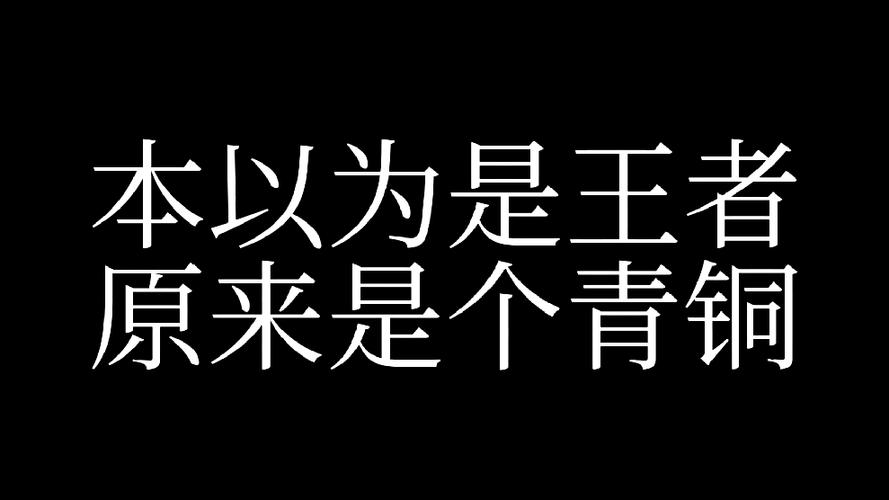 玩王者最菜的人(王者荣耀最菜玩家排名)-第7张图片-无暮网 玩王者最菜的人(王者荣耀最菜玩家排名)-第7张图片-无暮网