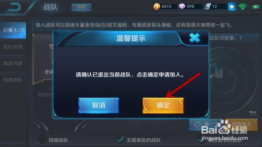 王者荣耀怎么才能让战队成员加群呢,王者荣耀如何让好友加入自己的战队-第2张图片-无暮网 王者荣耀怎么才能让战队成员加群呢,王者荣耀如何让好友加入自己的战队-第2张图片-无暮网
