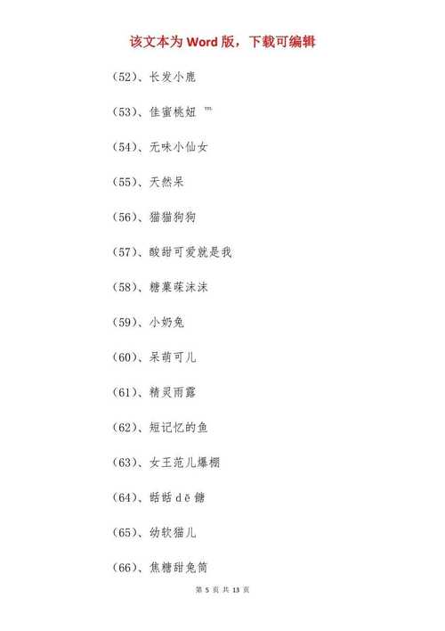 王者两个字的名称大全女生可爱(王者荣耀两字昵称大全女生)-第3张图片-无暮网 王者两个字的名称大全女生可爱(王者荣耀两字昵称大全女生)-第3张图片-无暮网