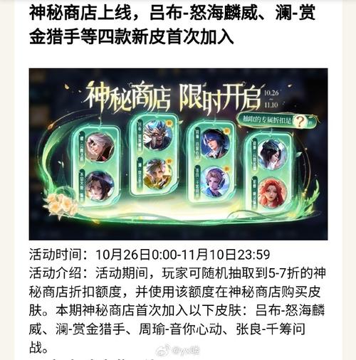 今年王者荣耀神秘商店什么时候开启(王者荣耀2021年神秘商店什么时候结束)-第4张图片-无暮网 今年王者荣耀神秘商店什么时候开启(王者荣耀2021年神秘商店什么时候结束)-第4张图片-无暮网
