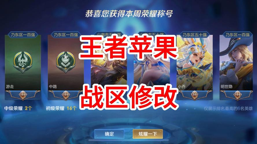 在王者荣耀中如何改战区名字呢苹果(王者荣耀战区苹果怎么改)-第7张图片-无暮网 在王者荣耀中如何改战区名字呢苹果(王者荣耀战区苹果怎么改)-第7张图片-无暮网