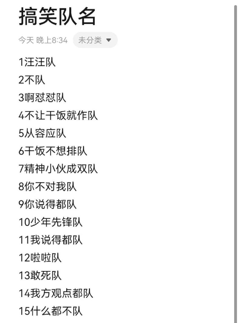 王者小队队名沙雕搞笑一点女生(王者小队名字高雅有内涵)-第7张图片-无暮网 王者小队队名沙雕搞笑一点女生(王者小队名字高雅有内涵)-第7张图片-无暮网