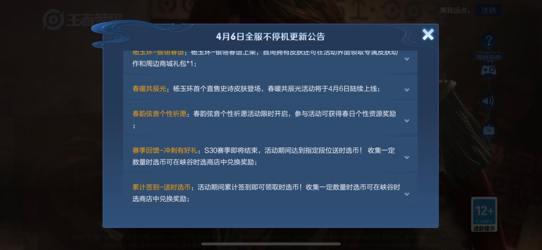 王者荣耀在哪里看更新,王者荣耀在哪里更新地理位置-第4张图片-无暮网 王者荣耀在哪里看更新,王者荣耀在哪里更新地理位置-第4张图片-无暮网