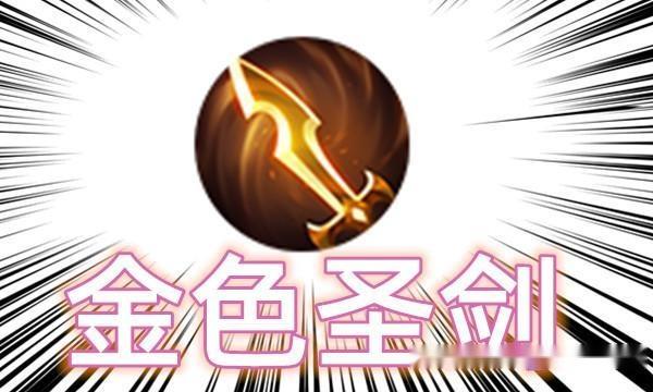 王者圣剑是什么装备,王者荣耀三圣剑-第4张图片-无暮网 王者圣剑是什么装备,王者荣耀三圣剑-第4张图片-无暮网