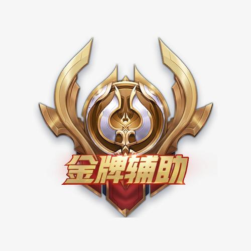 王者荣耀如何玩好辅助(王者荣耀如何玩好辅助英雄)-第6张图片-无暮网 王者荣耀如何玩好辅助(王者荣耀如何玩好辅助英雄)-第6张图片-无暮网