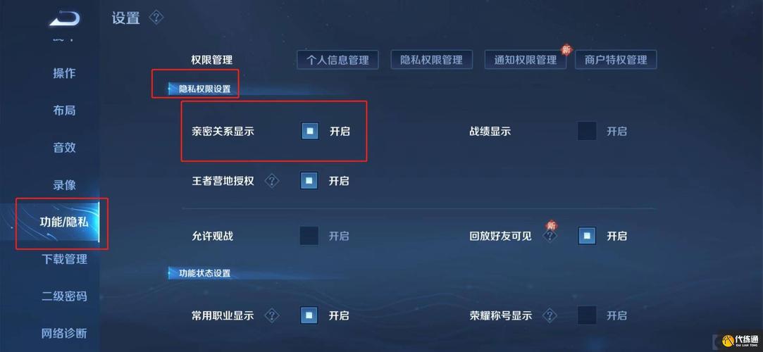 王者亲密度怎样不给别人看战绩,王者荣耀亲密度怎么不让别人看到-第3张图片-无暮网 王者亲密度怎样不给别人看战绩,王者荣耀亲密度怎么不让别人看到-第3张图片-无暮网