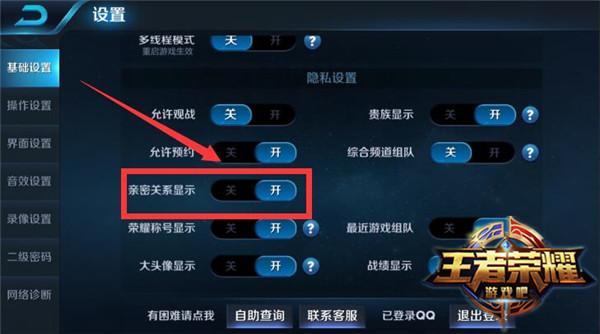 王者亲密度怎样不给别人看战绩,王者荣耀亲密度怎么不让别人看到-第6张图片-无暮网 王者亲密度怎样不给别人看战绩,王者荣耀亲密度怎么不让别人看到-第6张图片-无暮网