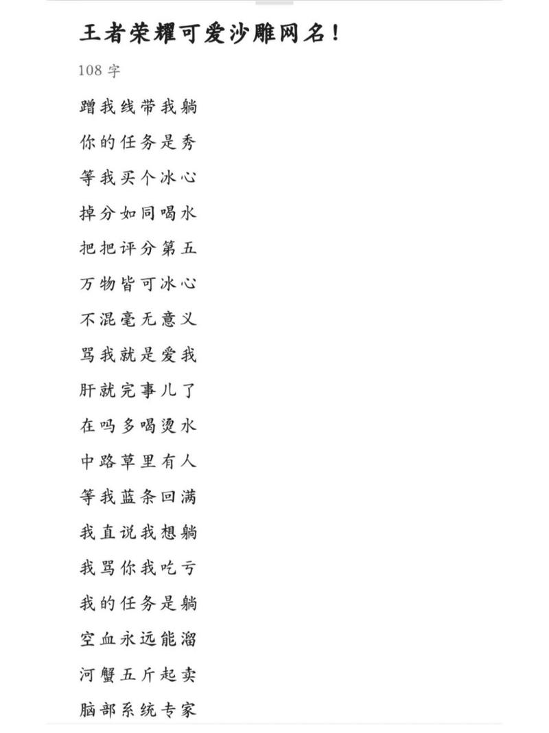 女生搞笑的王者荣耀名字霸气一点两个字,王者荣耀搞笑女孩子游戏名-第1张图片-无暮网 女生搞笑的王者荣耀名字霸气一点两个字,王者荣耀搞笑女孩子游戏名-第1张图片-无暮网