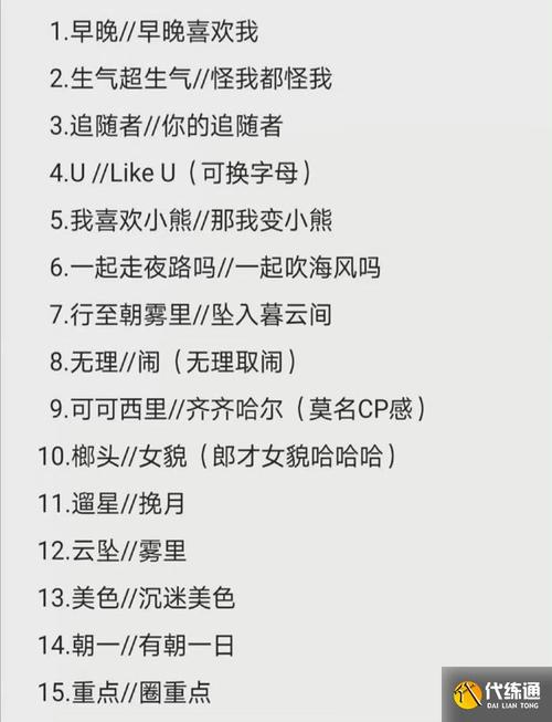 王者荣耀情侣名甜甜的名字大全霸气(王者荣耀甜甜情侣网名)-第2张图片-无暮网 王者荣耀情侣名甜甜的名字大全霸气(王者荣耀甜甜情侣网名)-第2张图片-无暮网