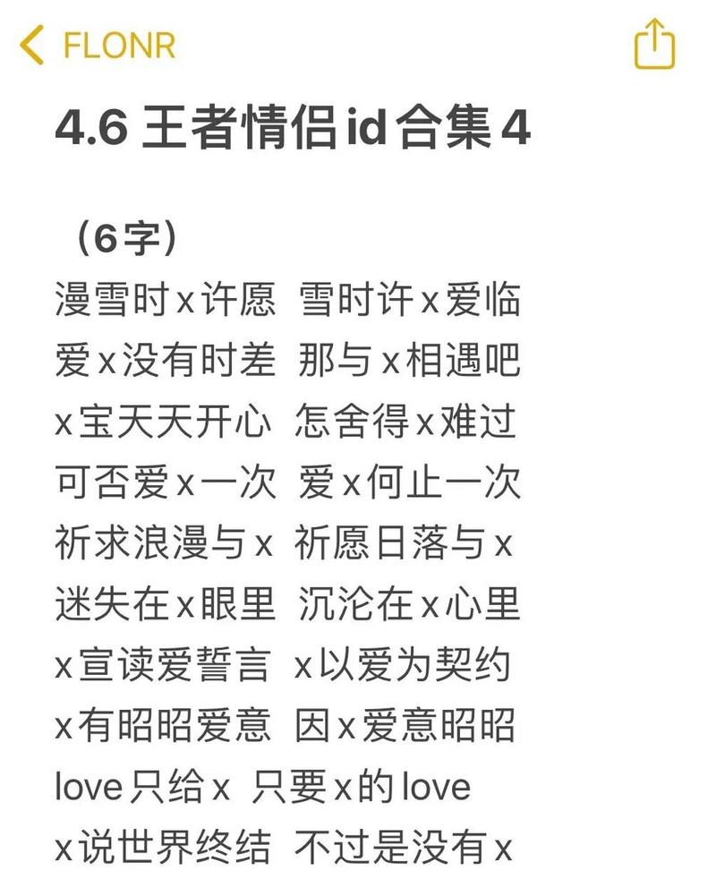 王者荣耀情侣名甜甜的名字大全霸气(王者荣耀甜甜情侣网名)-第6张图片-无暮网 王者荣耀情侣名甜甜的名字大全霸气(王者荣耀甜甜情侣网名)-第6张图片-无暮网