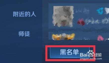 怎样将王者好友加入黑名单里（怎样把王者好友加黑名单）-第1张图片-无暮网