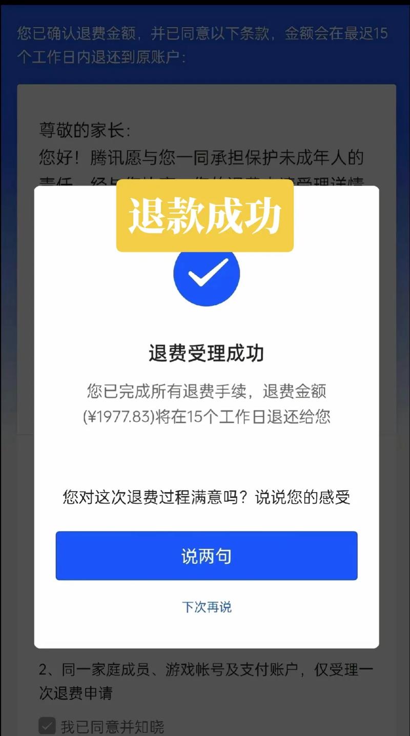 充进王者的钱可以退回来吗安全吗苹果,王者充的钱苹果能退吗-第5张图片-无暮网