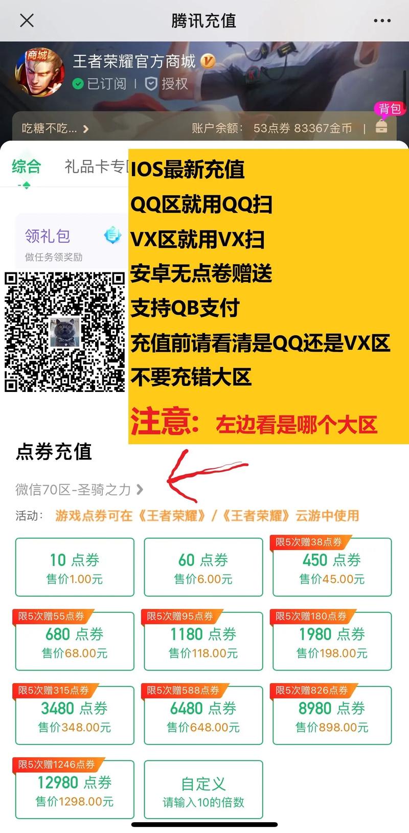 苹果手机怎么在王者荣耀里充钱啊(苹果手机如何往王者荣耀充钱)-第4张图片-无暮网 苹果手机怎么在王者荣耀里充钱啊(苹果手机如何往王者荣耀充钱)-第4张图片-无暮网