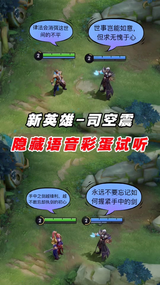 王者荣耀司空震台词改编过吗(王者荣耀司空震台词彩蛋)-第6张图片-无暮网 王者荣耀司空震台词改编过吗(王者荣耀司空震台词彩蛋)-第6张图片-无暮网