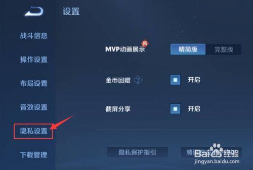 王者荣耀里的排名怎么隐藏起来,王者荣耀排名榜怎么隐藏玩家-第2张图片-无暮网 王者荣耀里的排名怎么隐藏起来,王者荣耀排名榜怎么隐藏玩家-第2张图片-无暮网
