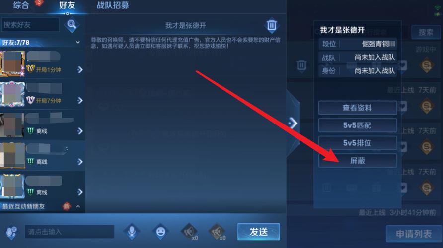 不想看到王者荣耀某位微信好友(王者荣耀不想看到微信某一好友)-第7张图片-无暮网 不想看到王者荣耀某位微信好友(王者荣耀不想看到微信某一好友)-第7张图片-无暮网