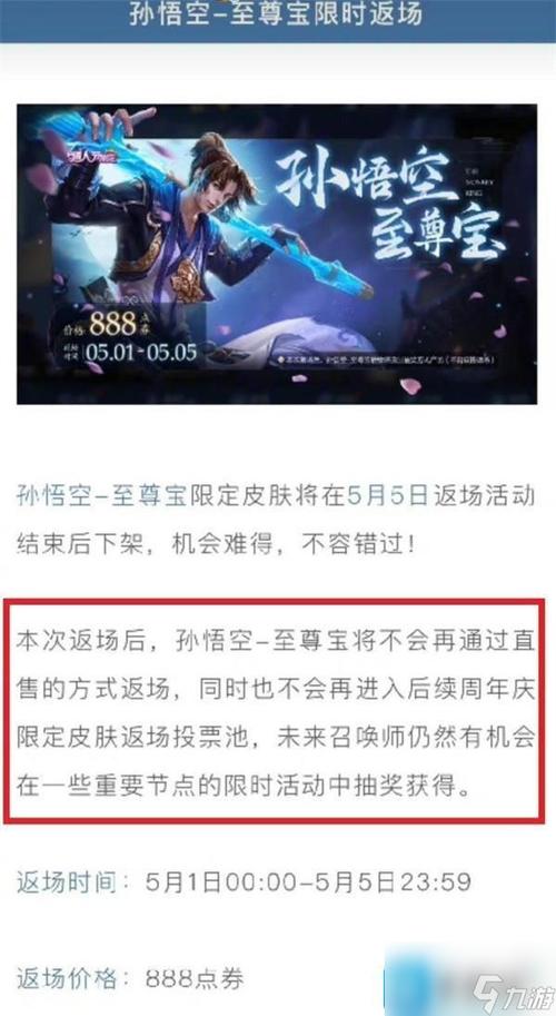 王者荣耀至尊宝什么时候出来,王者荣耀至尊宝什么时候回归-第2张图片-无暮网 王者荣耀至尊宝什么时候出来,王者荣耀至尊宝什么时候回归-第2张图片-无暮网