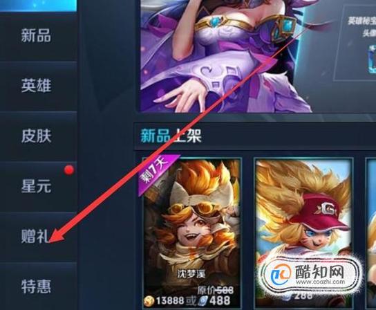 王者荣耀怎么赠送自己已经拥有的皮肤(王者荣耀怎么赠送自己已经拥有的皮肤给好友)-第5张图片-无暮网 王者荣耀怎么赠送自己已经拥有的皮肤(王者荣耀怎么赠送自己已经拥有的皮肤给好友)-第5张图片-无暮网