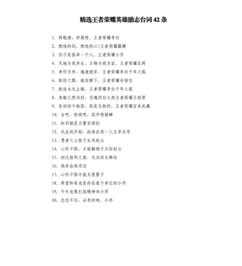 关于王者英雄台词的演讲稿三分钟,有王者荣耀英雄台词的励志演讲稿-第4张图片-无暮网 关于王者英雄台词的演讲稿三分钟,有王者荣耀英雄台词的励志演讲稿-第4张图片-无暮网