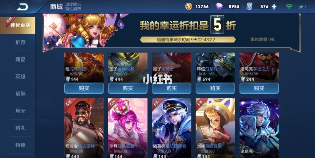 王者神秘商店传说皮肤打折吗,王者神秘商店会出传说皮肤么-第2张图片-无暮网 王者神秘商店传说皮肤打折吗,王者神秘商店会出传说皮肤么-第2张图片-无暮网