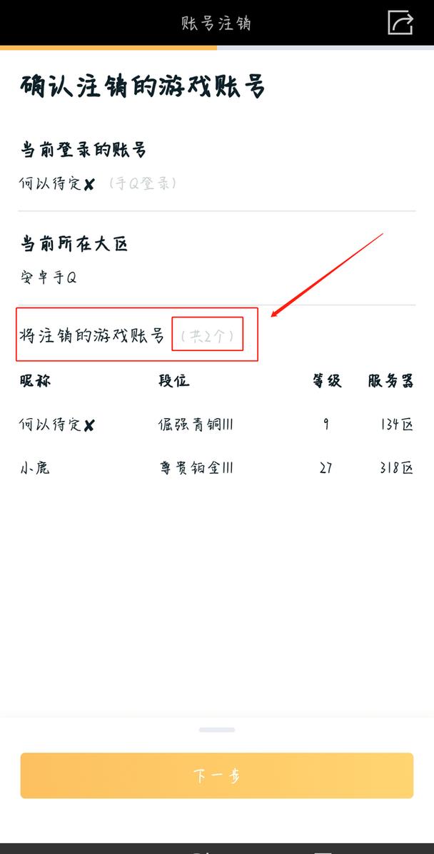 怎么撤销注销王者,如何撤销王者荣耀注销-第5张图片-无暮网 怎么撤销注销王者,如何撤销王者荣耀注销-第5张图片-无暮网