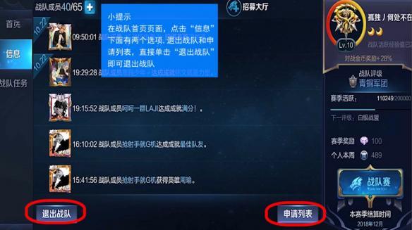 王者离开战队多久能加（王者荣耀离开战队多久能加入）-第3张图片-无暮网