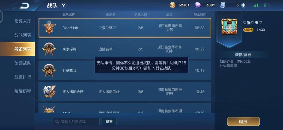 王者离开战队多久能加（王者荣耀离开战队多久能加入）-第5张图片-无暮网