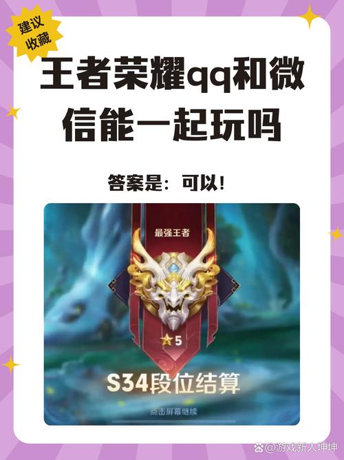 王者微信qq可以一起打吗?(王者微信能在一起玩没)-第4张图片-无暮网 王者微信qq可以一起打吗?(王者微信能在一起玩没)-第4张图片-无暮网