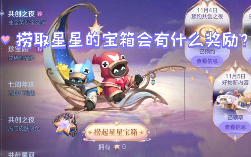 新手怎么上王者星星宝箱啊(王者如何上星星)-第1张图片-无暮网 新手怎么上王者星星宝箱啊(王者如何上星星)-第1张图片-无暮网