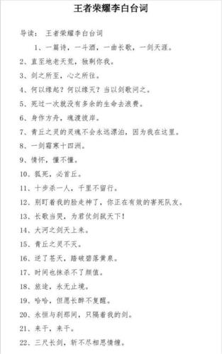 王者英雄李白语录(王者李白的语录)-第1张图片-无暮网 王者英雄李白语录(王者李白的语录)-第1张图片-无暮网