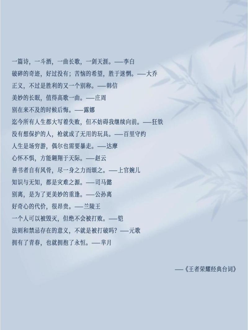 王者英雄李白语录(王者李白的语录)-第6张图片-无暮网 王者英雄李白语录(王者李白的语录)-第6张图片-无暮网