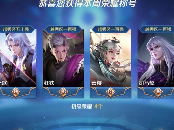 王者荣耀如何进入区级排名榜,王者怎么进区级-第5张图片-无暮网 王者荣耀如何进入区级排名榜,王者怎么进区级-第5张图片-无暮网