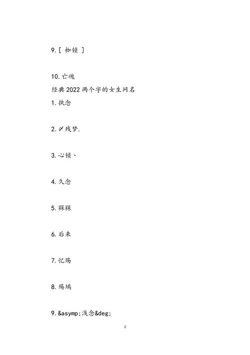 王者荣耀名字霸气高冷两个字(王者荣耀高冷两个字id)-第2张图片-无暮网 王者荣耀名字霸气高冷两个字(王者荣耀高冷两个字id)-第2张图片-无暮网