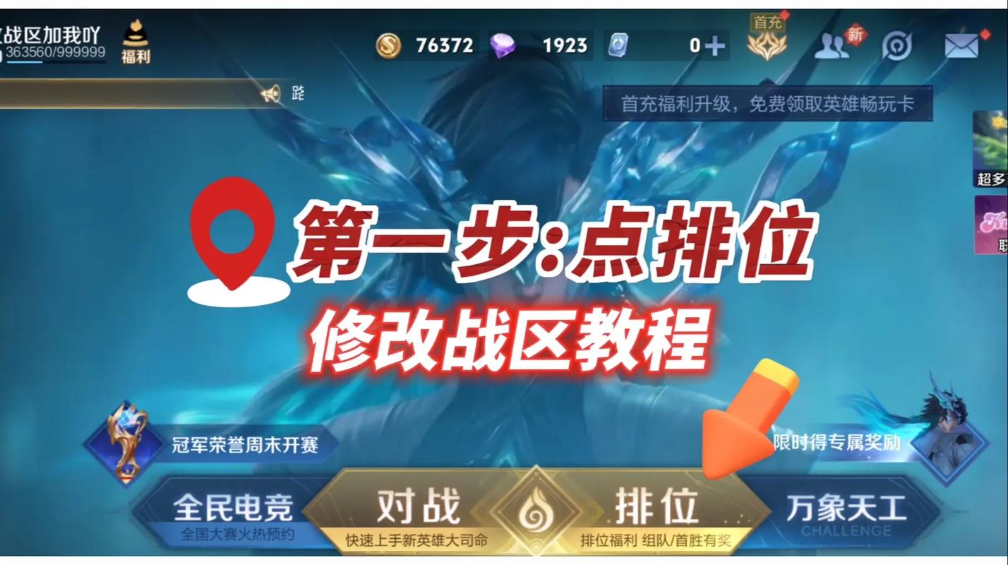王者荣耀微信区怎么改战区?,王者荣耀微信区如何改战区-第4张图片-无暮网 王者荣耀微信区怎么改战区?,王者荣耀微信区如何改战区-第4张图片-无暮网